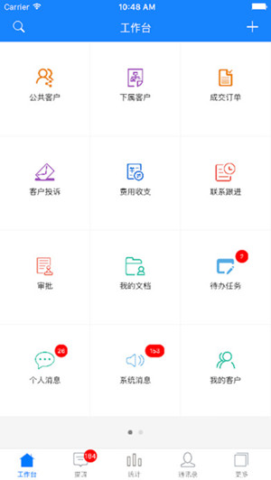 客户关系管理软件开发