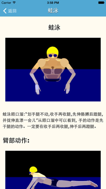 学游泳app开发