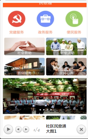 民意收集app开发