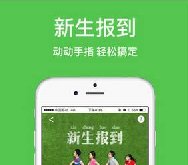 新生报到app开发 贴心迎新 新生报到app开发 贴心迎新