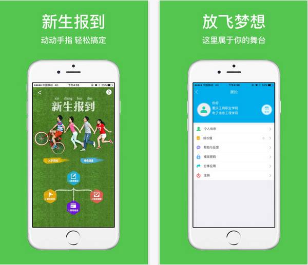 新生报到app开发