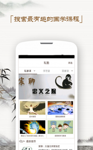 国学教育app开发解决方案