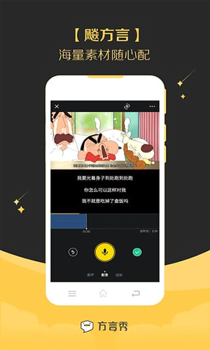方言app开发