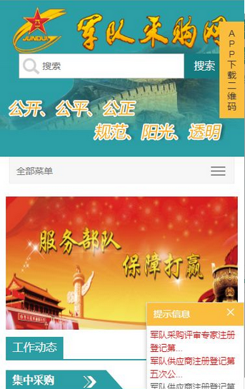 军队采购app开发