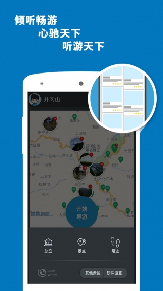 井冈山专属app开发