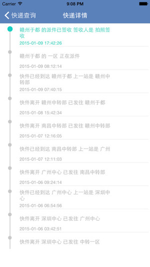 快递实时跟踪app开发