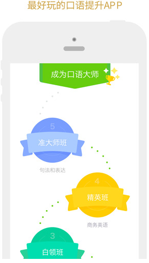 口语练习app开发