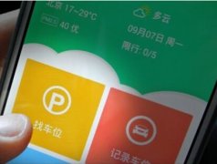 找车位app开发 直接把车停到对应的位置 找车位app开发 直接把车停到对应的位置