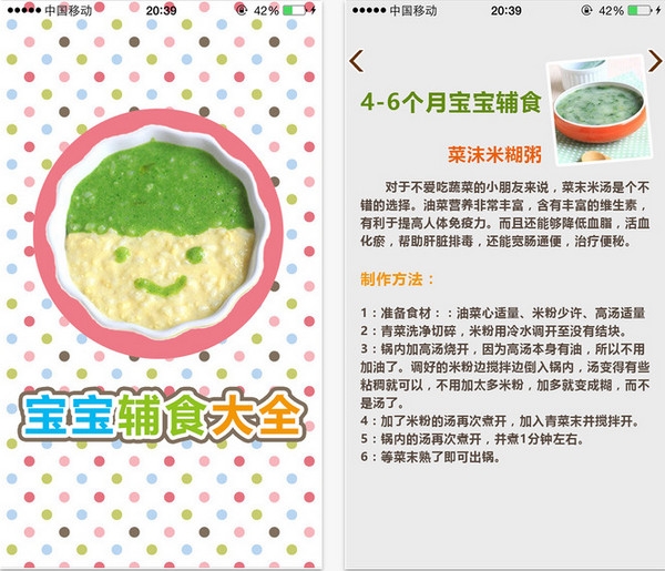 婴儿辅食app开发