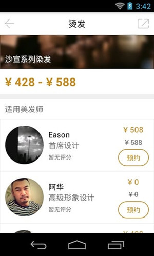 理发预约app开发