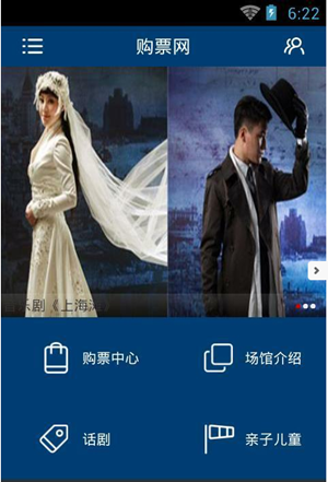 线上购票app开发