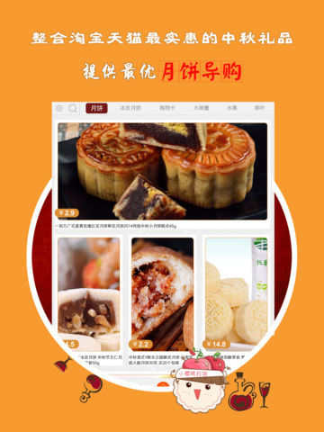 月饼订购app开发