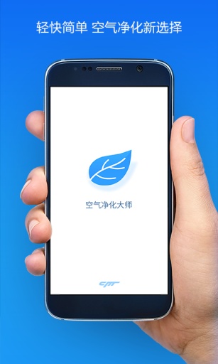 上门空气净化软件开发