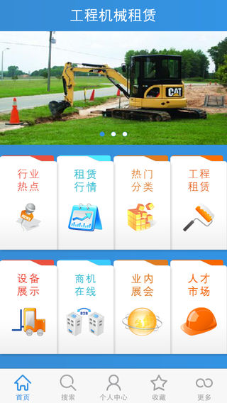 工程机械app开发