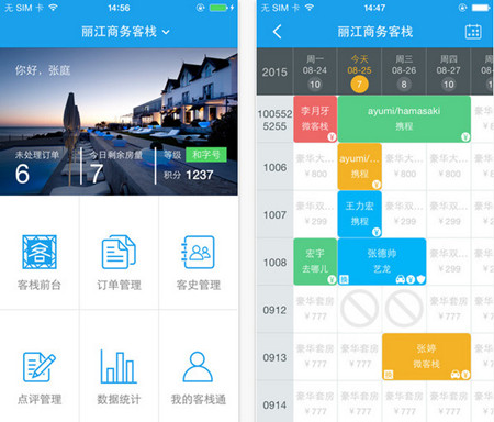 客栈管理软件开发