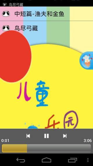 儿童乐园app开发