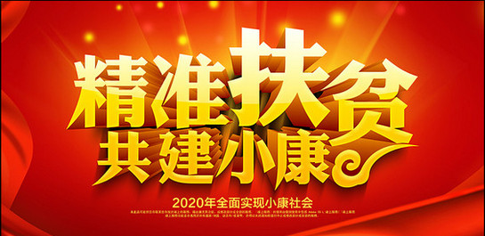 公益扶贫app软件开发