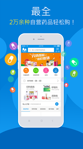 医药电商软件开发