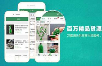翡翠批发app开发 把守货源质量