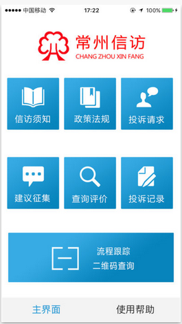 惠民的信访app开发