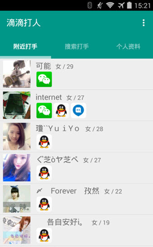 滴滴打人APP开发