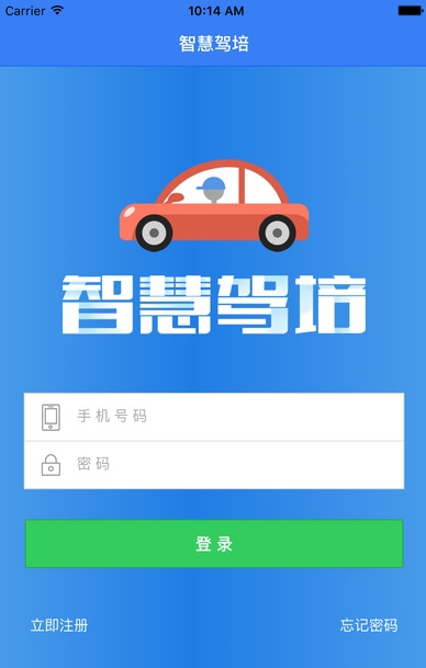 智慧驾校APP开发