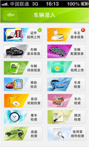 二手车检测APP开发