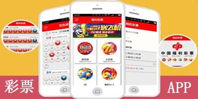 彩票APP制作