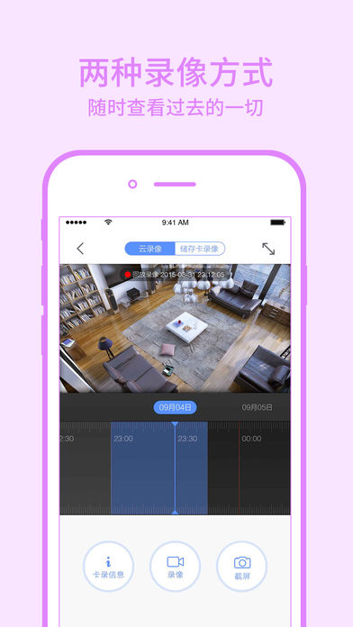 智能摄像机APP开发