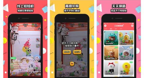 线上抓娃娃APP开发