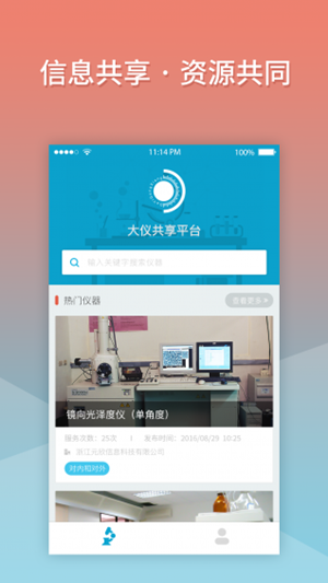 共享理疗仪APP开发