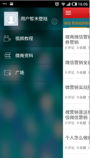微商培训APP开发