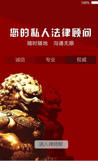 法律顾问APP开发