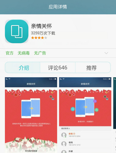 亲情APP开发
