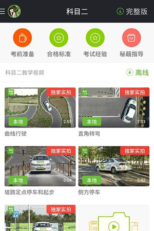 智慧驾校APP开发