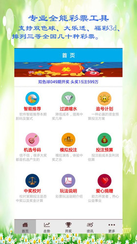 彩票智能数据软件开发