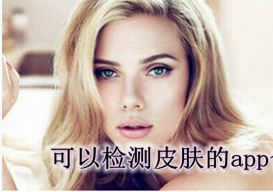 检测肤质的app开发
