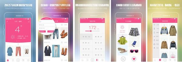 衣柜APP开发