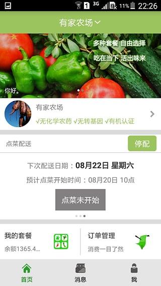 线上农场APP开发