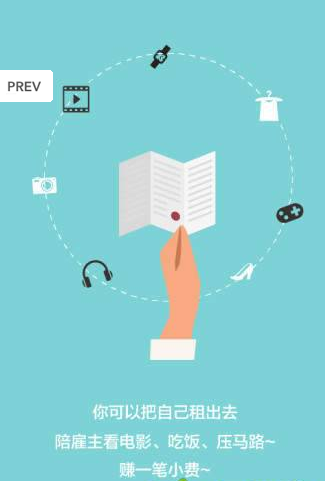 租人APP开发