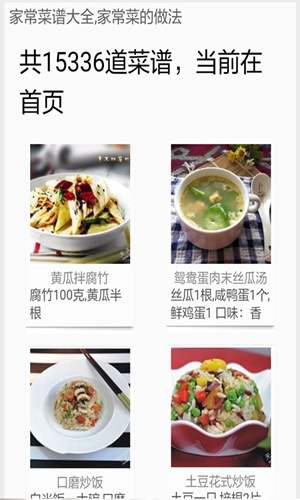 做菜大全APP开发