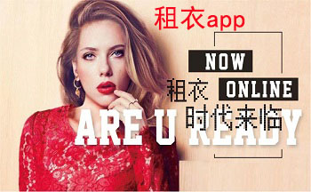 男士租衣APP开发