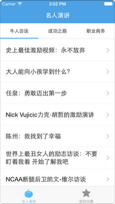 开发演讲训练app