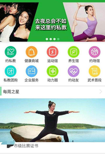 体育O2O平台开发