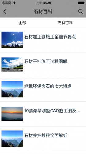 石材护理APP开发