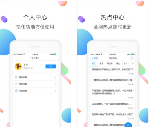 新媒体APP开发