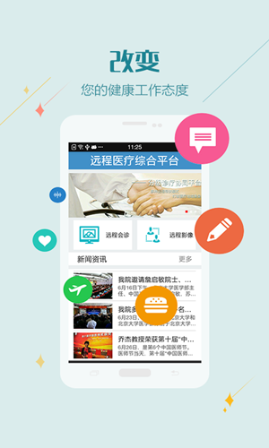 区域远程医疗APP