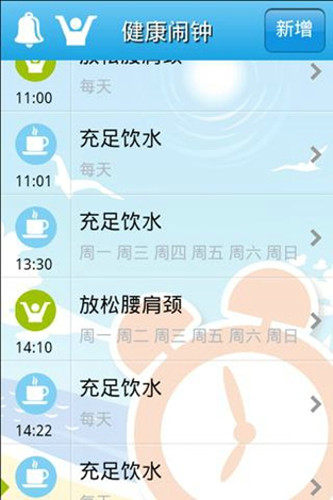 健康闹钟APP开发