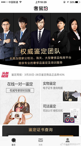 奢侈品鉴定APP开发