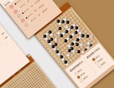 开发围棋app的取胜之道 开发围棋app的取胜之道
